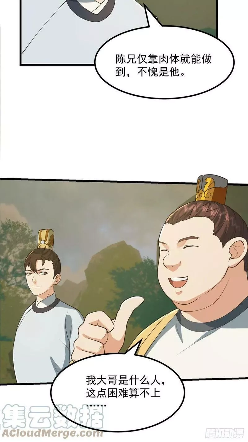 我用闲书成圣人,134 吞噬蛊虫来袭！,第13张